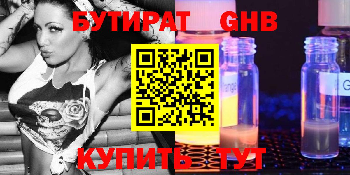 Бутират бутандиол Ростов Великий