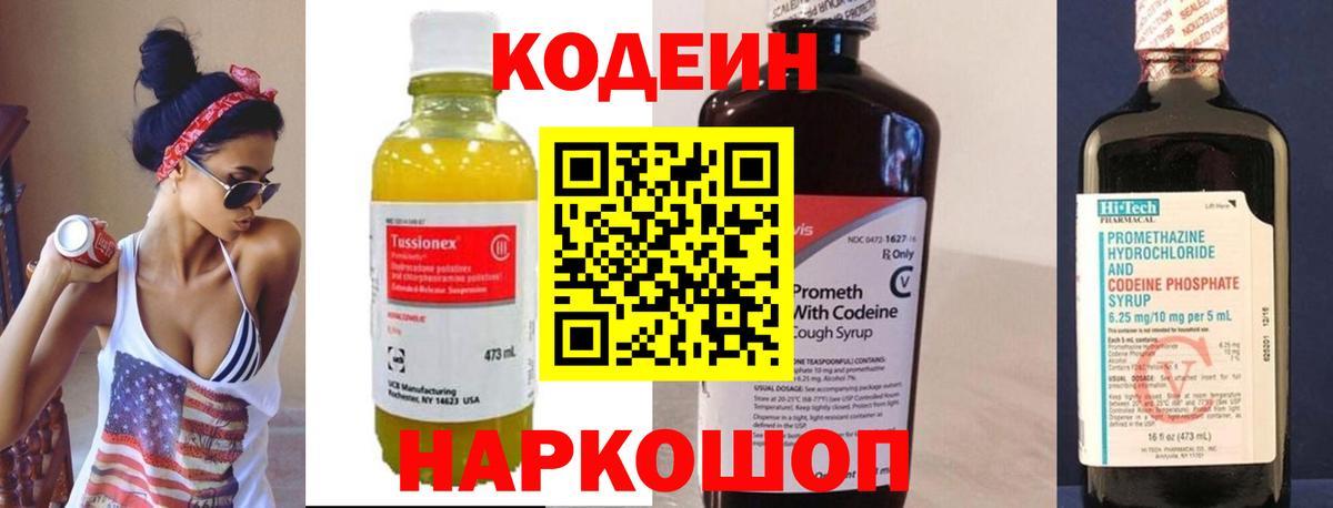 Кодеиновый сироп Lean напиток Lean (лин)  даркнет сайт  Вход с VPN  Ростов Великий  Кодеиновый сироп Lean Purple Drank 