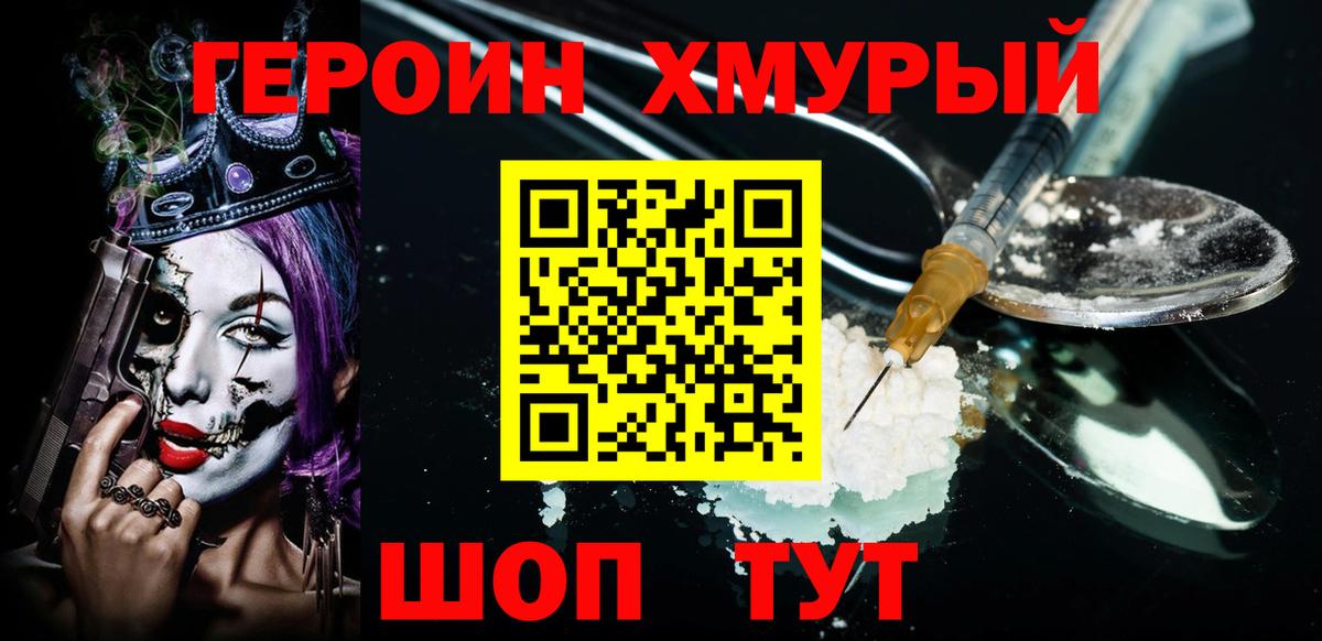 Героин Афган  Героин  Ростов Великий  Вход с VPN 