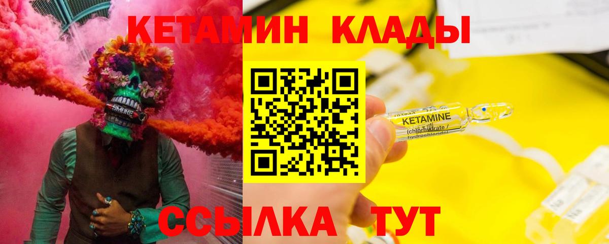 КЕТАМИН VHQ Ростов Великий