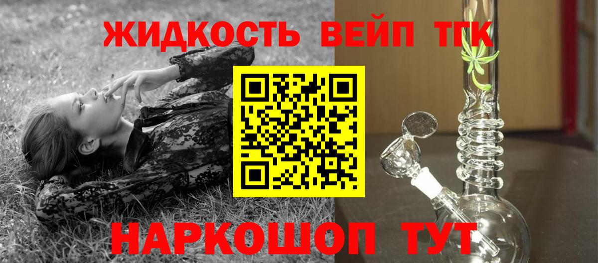 ТГК вейп с тгк  продажа наркотиков  Ростов Великий  Вход с VPN 